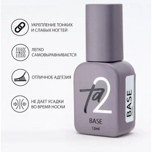 Ta2 База BASE STRONG, 12 мл