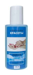 Жидкость для обезжиривания и снятия липкого слоя "Континент Красоты", 130 мл
