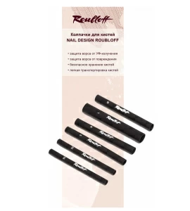 ROUBLOFF Набор защитных колпачков для маникюрных кистей