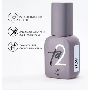 Ta2 Топ SUPER SHINE (без липкого слоя), 12 мл