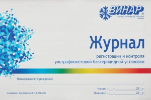 Журнал регистрации и контроля работы бактерицидной установки