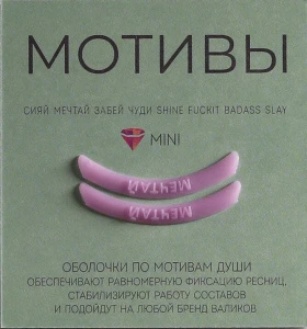 KATYA_VINOG Оболочки мотивы. Мечтай (розовые), 1 пара