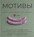KATYA_VINOG Оболочки мотивы. Badass (розовые), 1 пара