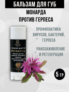 Grattol Бальзам для губ Premium Lip balm Monarda