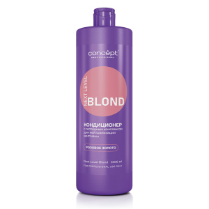 Кондиционер для нейтрализации желтизны с пептидным комплексом NEXT LEVEL BLOND Розовое золото, 1000 