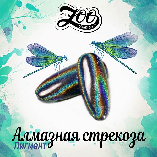 1001 Пигмент голографический &quot;Алмазная стрекоза&quot; 20 мкм, 0,5 гр