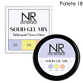 Твердый гель-лаки SOLID GEL MIX, Pallet 18 (325, 358, 051)