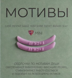 KATYA_VINOG Оболочки мотивы. F*ck it (розовые), 1 пара