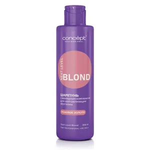 Шампунь для нейтрализации желтизны с пептидным комплексом NEXT LEVEL BLOND Розовое золото, 300 мл